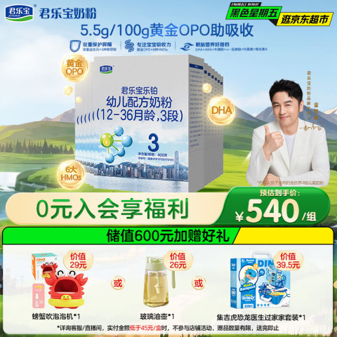 君乐宝 乐铂系列 幼儿奶粉 国产版 3段 400g 521.59元（需用券）