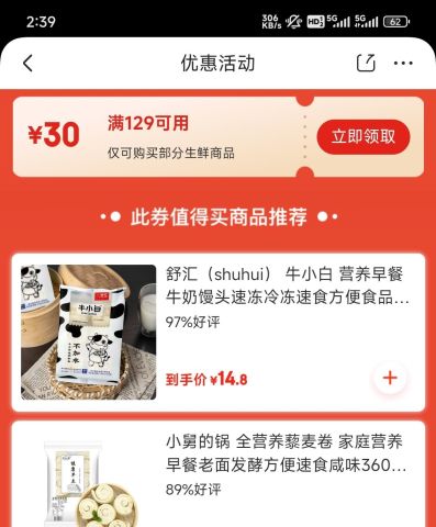 京东 满129减30 生鲜大促补贴券 