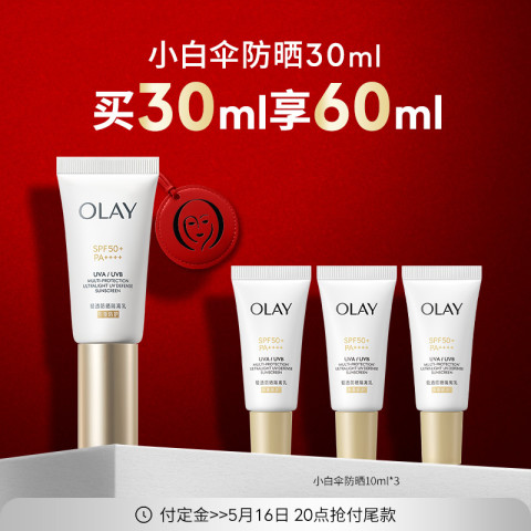 OLAY 轻透倍护隔离防晒液 179.35元