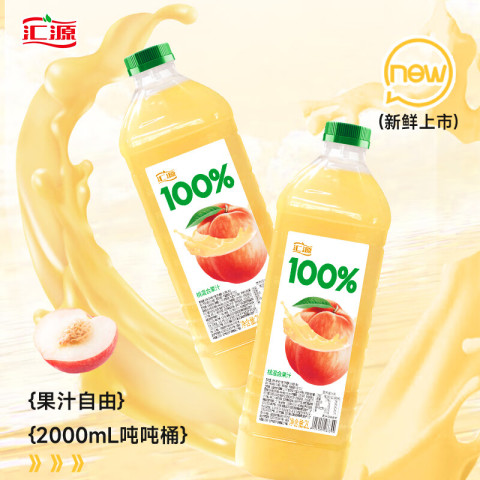 汇源 100%果汁2L大桶分享瓶装果汁 野餐果汁 桃汁+桃汁 2L*2桶 42.8元（需用券）