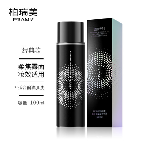 柏瑞美 PRAMY 后台保湿定妆喷雾 柔焦雾面 39.9元（需用券）