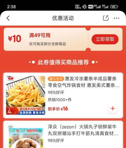 京东 满49减10 生鲜大促补贴券 