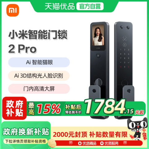 小米 Xiaomi 智能门锁2 Pro可视猫眼大屏指纹人脸家用电子防盗门锁密码锁 1273.73元（需用券）