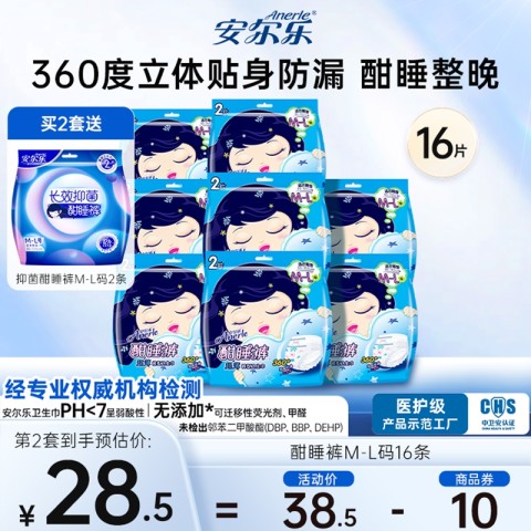 安尔乐 超薄酣睡裤 33.5元（需用券）