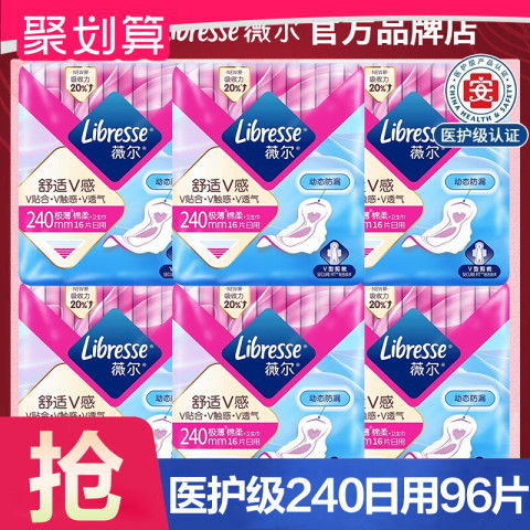 Libresse 舒适V感极薄棉柔日用卫生巾 21.9元