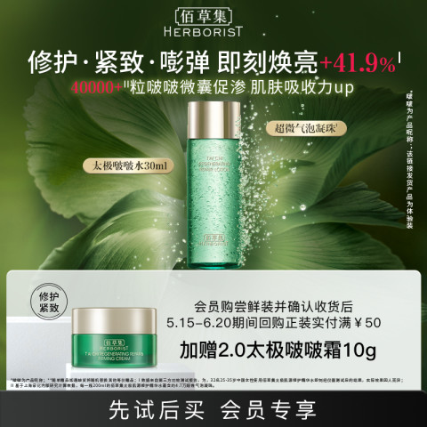佰草集 太极肌源修护精华水 30ml 14.9元