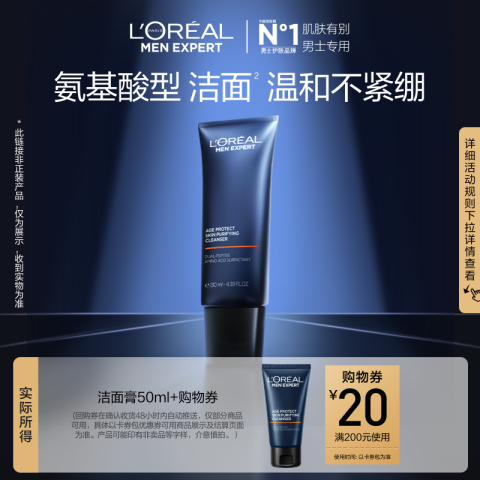 L'OREAL PARIS 紧致洁面乳50ml 14.9元