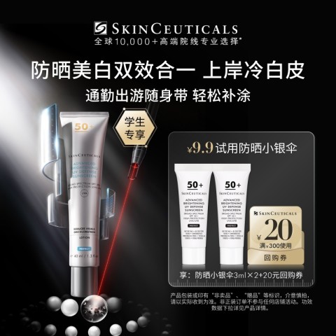 SKINCEUTICALS 修丽可 防晒小银伞3ml*2+20元优惠券 限购1份 19.9元