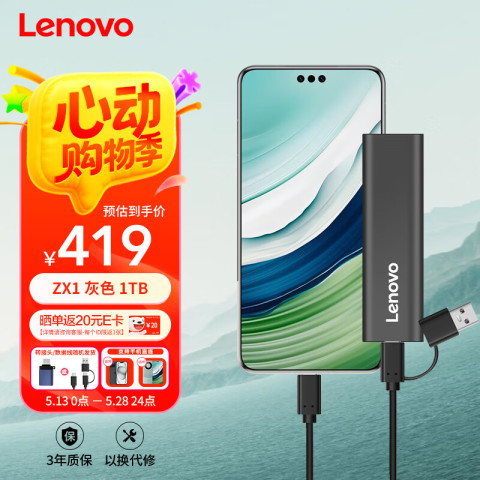 联想 Lenovo 逐星系列 ZX1 USB 3.1 移动固态硬盘 Type-C 1TB 深空灰 399元