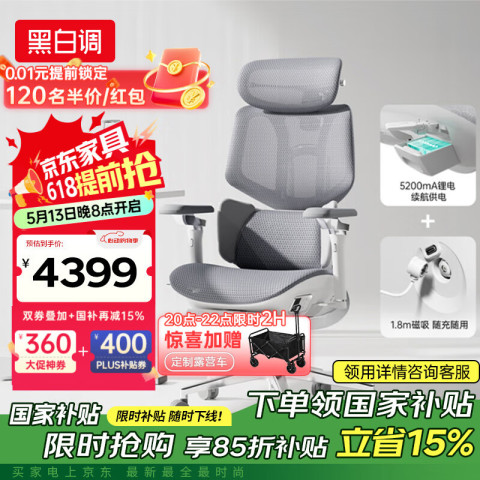 黑白调 X7 高端智能人体工学椅 脚托电池款 4359元（需用券）