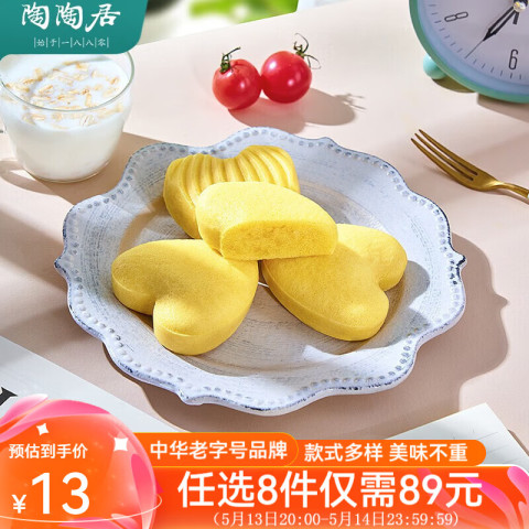 陶陶居 中华品牌 广式早餐包子广府点心面点生鲜半成品点心 心心米糕140g 29.9元
