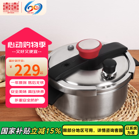 双喜 高压锅 304不锈钢 22cm 4.0L 178.15元（需用券）