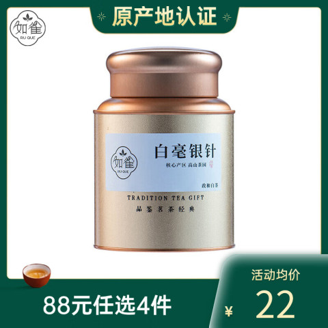 如雀 白茶 白毫银针 50g 口粮银针 28元