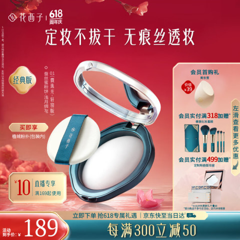 花西子 玉女桃花蚕丝蜜粉饼 #01浅月绸 轩窗版 7g 164元（需买2件，共328元）