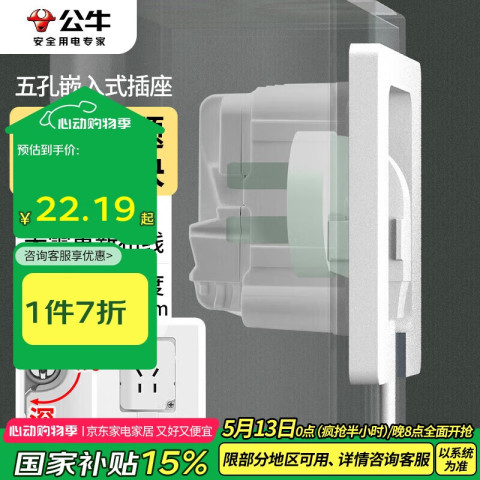 公牛 嵌入式隐藏插座GTBZ223白色五孔10A 22.19元