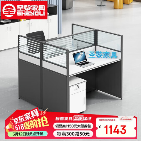 圣黎 办公桌员工桌屏风隔断工作位面对面两人位含柜 1163元
