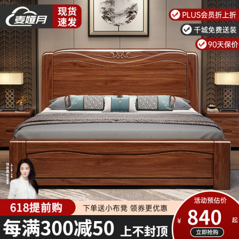 麦娅月 胡桃木床 实木床 1500*2000mm框架款 830元（需用券）
