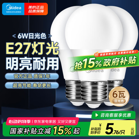 美的 E27螺口LED球泡 6W 白光 3只装 23.9元