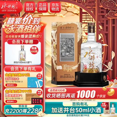 水井坊 国家宝藏版典藏大师 52度 浓香型白酒 500mL 1瓶 719元（需用券）