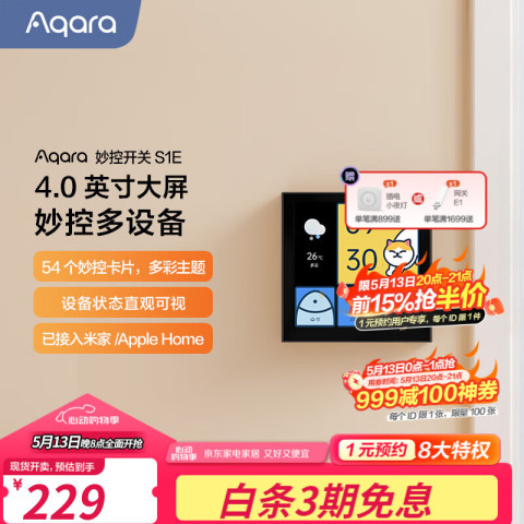 Aqara 智能开关 妙控屏S1E 触屏遥控开关 支持HomeKit 远山灰 249元（需用券）