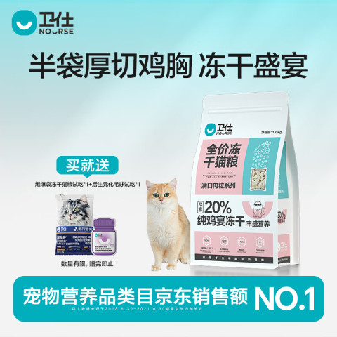 卫仕 满口肉粒系列 冻干双拼全阶段猫粮 1.6kg 119元