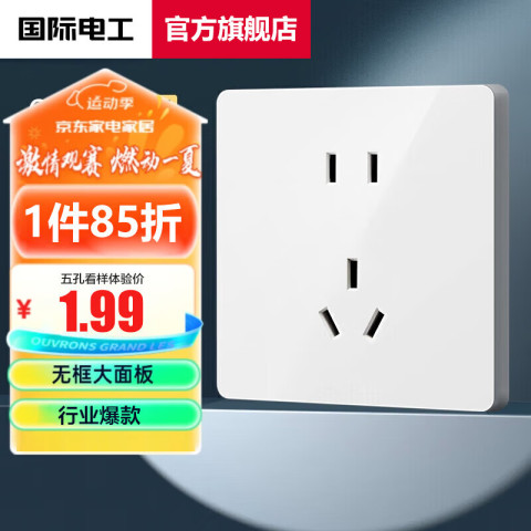 国际电工 fdd G系列 三开双控开关 86型 象牙月光白 五孔插座 4.5元
