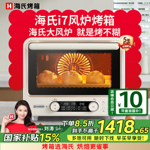 海氏 i7 电烤箱 40L 奶米白 专业款 1549元（需用券）