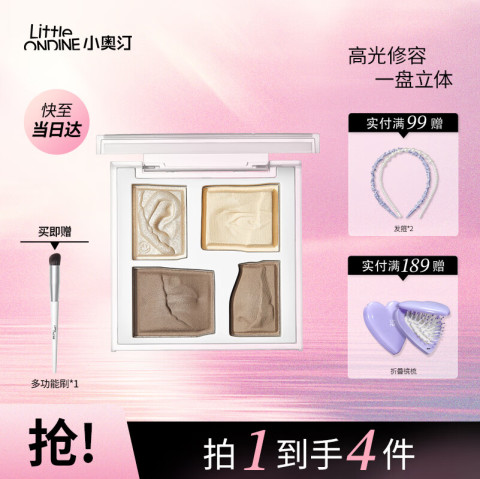 小奥汀 Little Ondine 雕塑高光修容粉盘 #02黄调自然盘 普通版 23.5g 152.33元（需买3件，共456.99元）