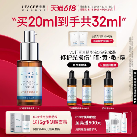 优斐斯 VC虾青素精华液抗氧化维C修护提亮肤色官方旗舰店正品 459元（需用券）