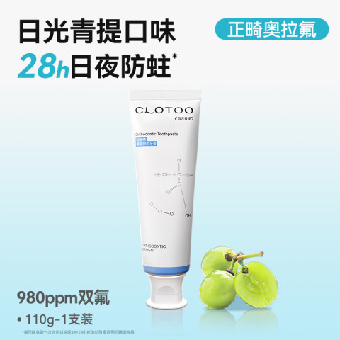 口朗特 clotoo 正畸牙膏含氟防蛀矫正牙齿专用高氟儿童成人带牙套青少年 29.9元