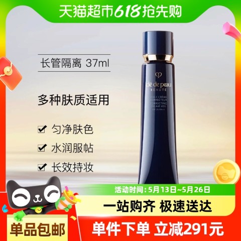 CPB 肌肤之钥 Cle de Peau BEAUTE 肌肤之钥 光凝润采妆前霜 SPF25 PA++ 新包装 37ml 200.89元