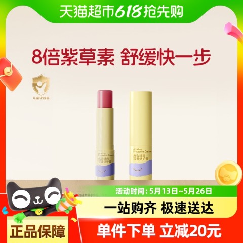 兔头妈妈 兔头×哪吒 婴儿紫草膏2g 1.9元