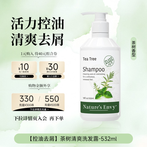 天然之扉 Nature‘s Gate 天然之扉 茶树清爽控油洗发露 532ml 107元