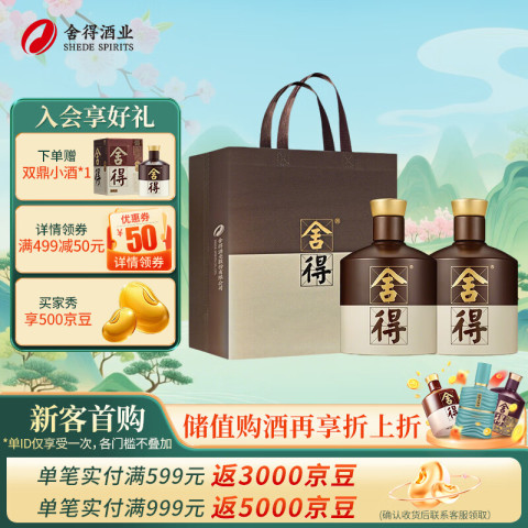舍得 品味舍得 52%vol 浓香型白酒 500mL*2瓶 856元（需用券）
