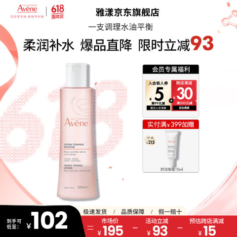 Avene 雅漾 舒润调理柔肤水 200ml 87元（需买2件，共174元）