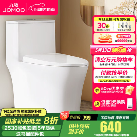 移动端、京东百亿补贴：九牧 11251-2-1/31Z-1 喷射虹吸式马桶 305mm坑距 839元