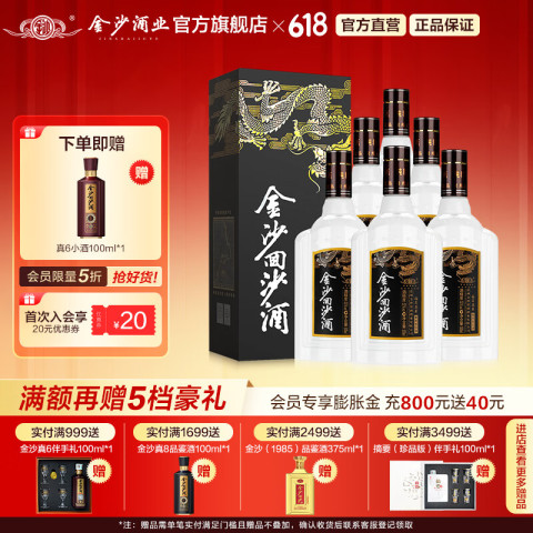 金沙 钻石五星 53%vol 酱香型白酒 500mL*6瓶 594元