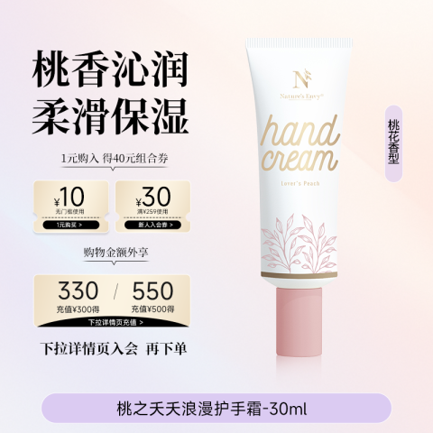 天然之扉 法式调香植萃便携式护手霜滋润保湿补水防干裂嫩手纹进口 34元