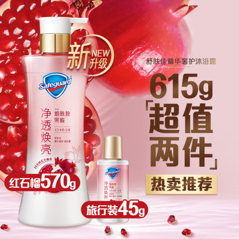 舒肤佳 红石榴沐浴露 44.9元