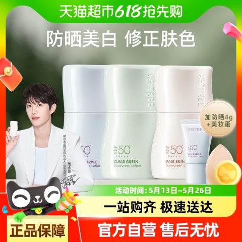柳丝木 OSiTREE 新品美白修色防晒隔离乳spf50+修护祛斑美白舒缓妆前隔离霜 39.9元
