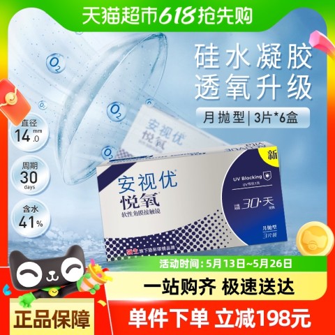 强生 vita悦氧近视透明隐形眼镜硅水凝胶月抛盒3片 474元