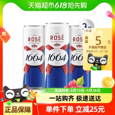 Kronenbourg 1664凯旋 1664 凯旋 1664桃红啤酒 熟啤酒 310ml*3罐 18.65元