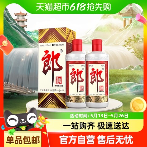 郎酒 郎牌郎酒普郎53度酱香型高档白酒500ml*2瓶婚宴送礼白酒 308.51元