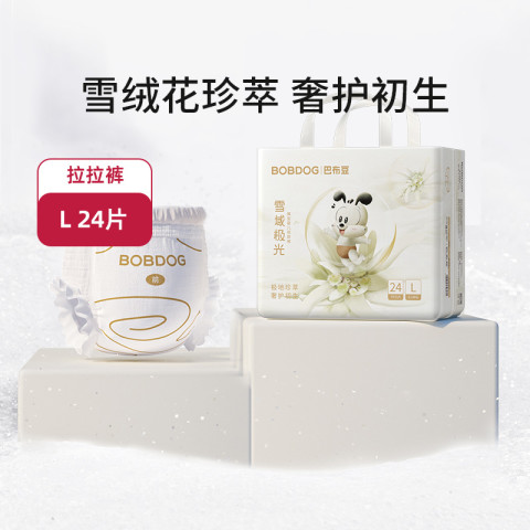 巴布豆 拉拉裤雪域极光 XXL码20片/包 12.9元