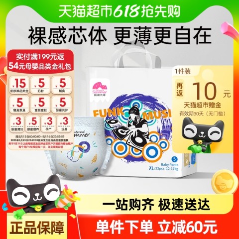 盛夏光年 音乐浪潮纸尿裤拉拉裤 全尺码 28.28元