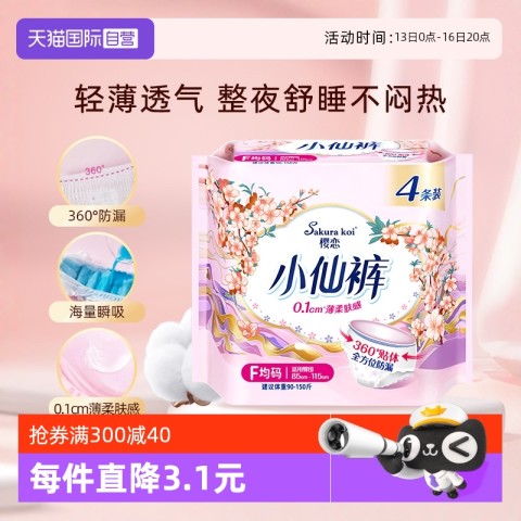 恩芝 樱恋小仙裤女性卫生裤透气舒爽防漏姨妈裤F码/4片安睡裤 5.9元