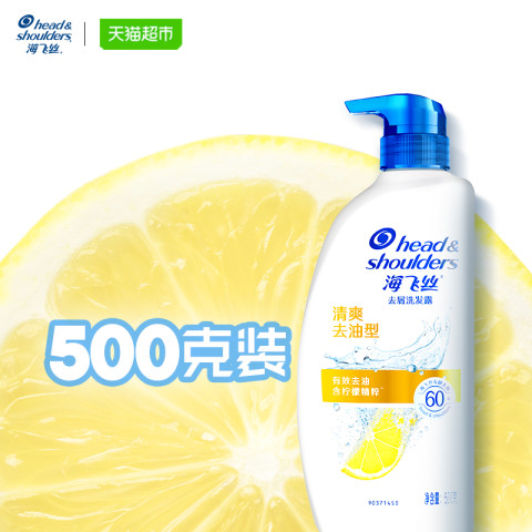 海飞丝 去屑洗发露 清爽去油型 49.8元