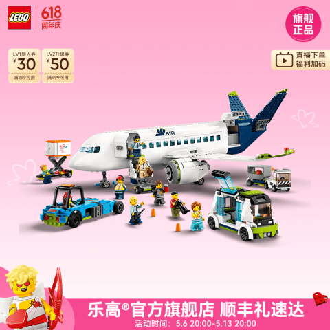 乐高 LEGO 60367 客运飞机 手工拼装玩具模型 529.1元（需用券）