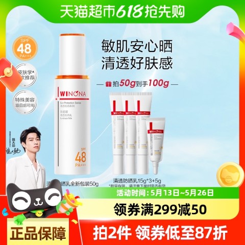 薇诺娜 清透防晒乳霜50g出游便携持久户外隔离水润清爽舒缓敏感肌 188元