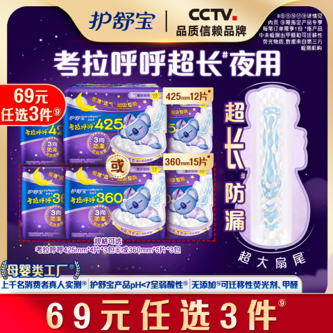 护舒宝 考拉呼呼棉柔夜用卫生巾 27.6元